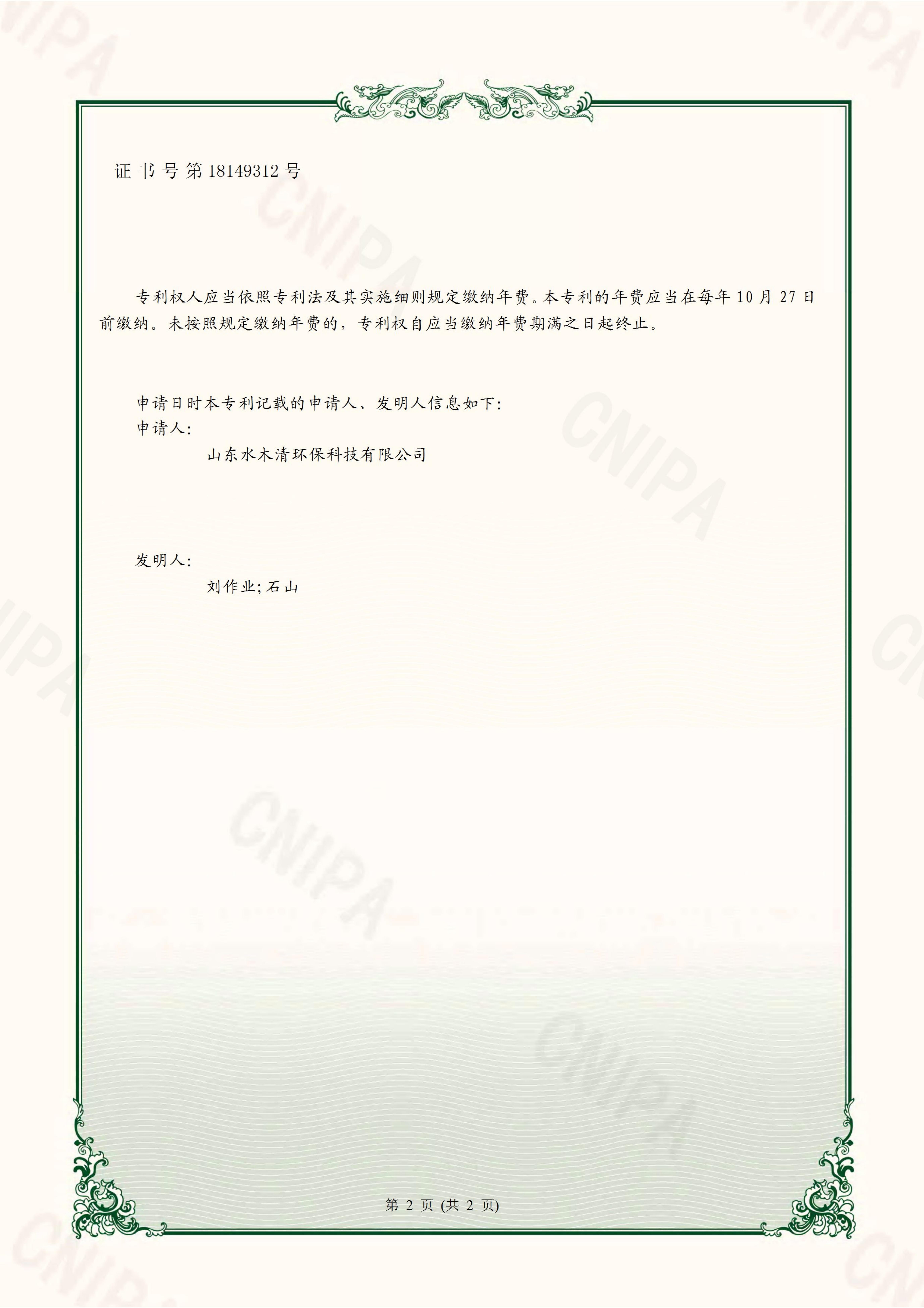 一种实验室污水处置惩罚装置